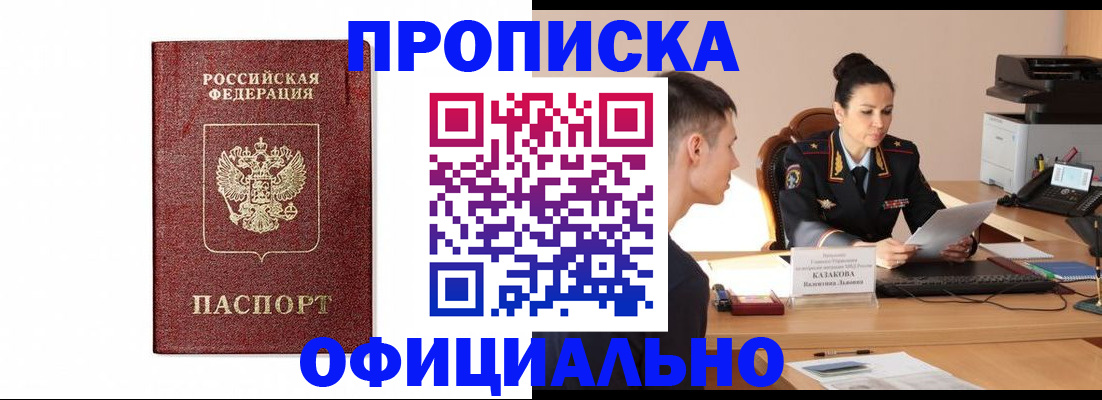 прописка от собственника в Реже