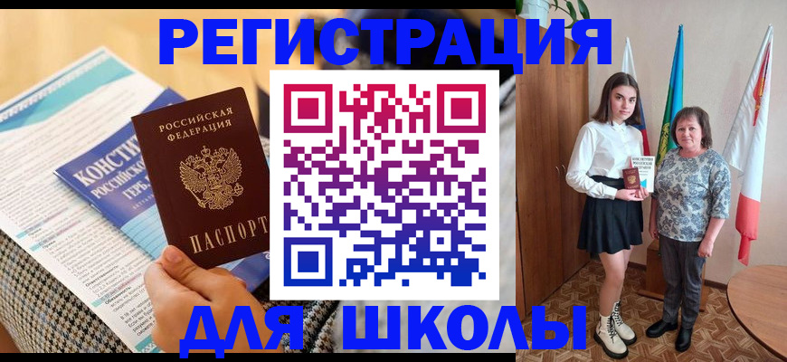 прописка штамп в Реже