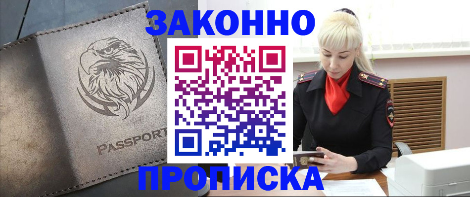 прописка в Реже