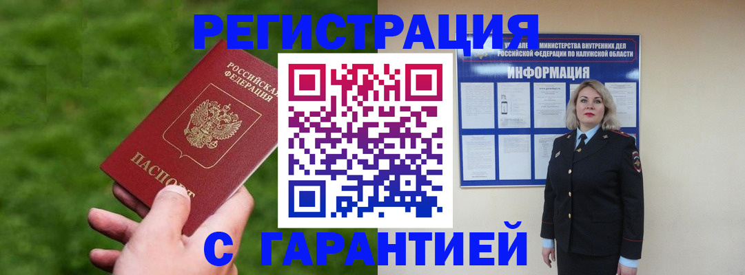 прописка в Реже