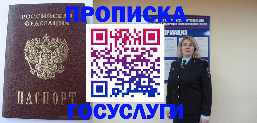 временная прописка в Реже