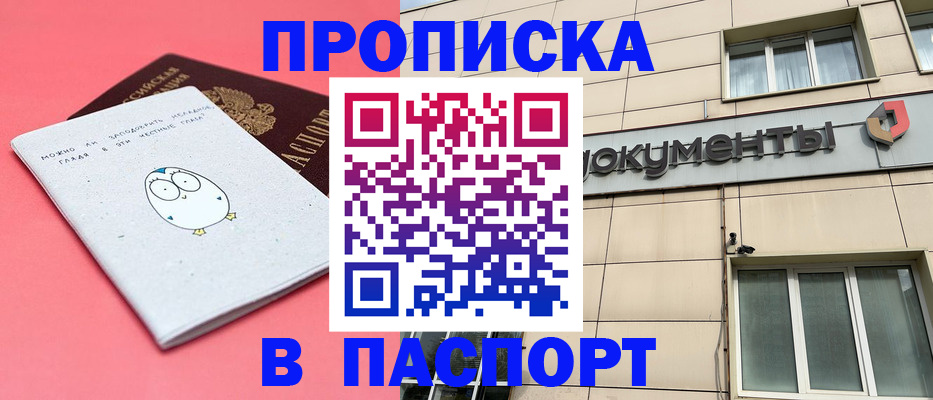 временная регистрация для всех в Реже