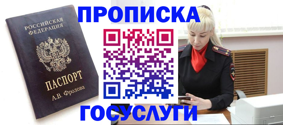 прописка для работы в Реже